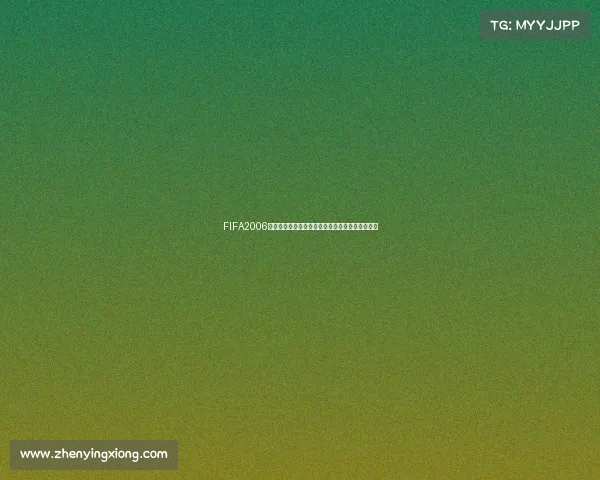 FIFA2006世界杯主题曲燃动记忆绿茵之巅的激情与荣耀回响